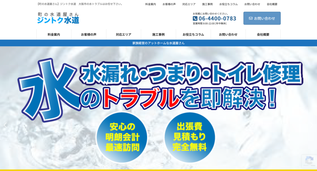 ジントク水道
