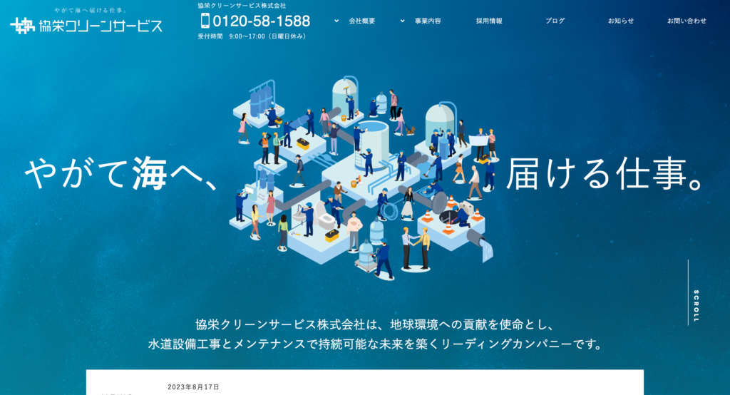 協栄クリーンサービス